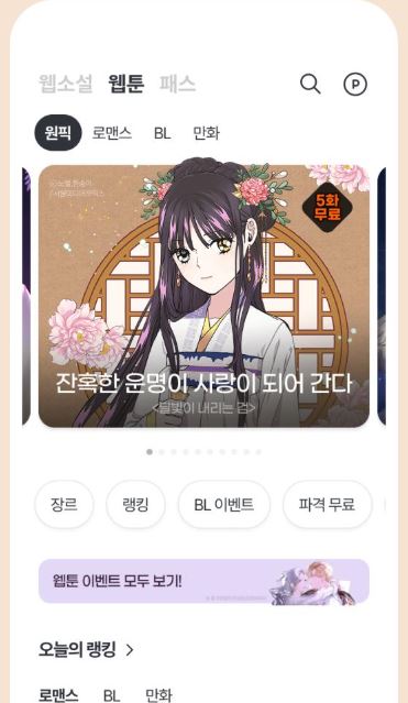 최신 웹툰 주소